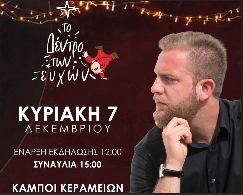 το-δέντρο-των-ευχών-h-μεγάλη-χριστουγ-2219249