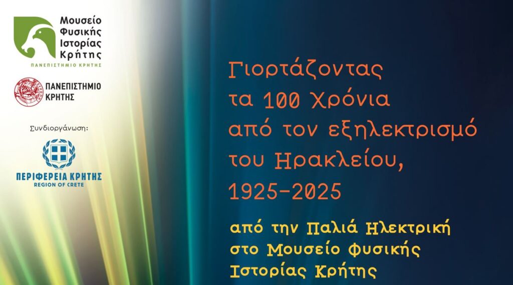 γιορτάζοντας-τα-100-χρόνια-από-τον-εξηλε-2229379