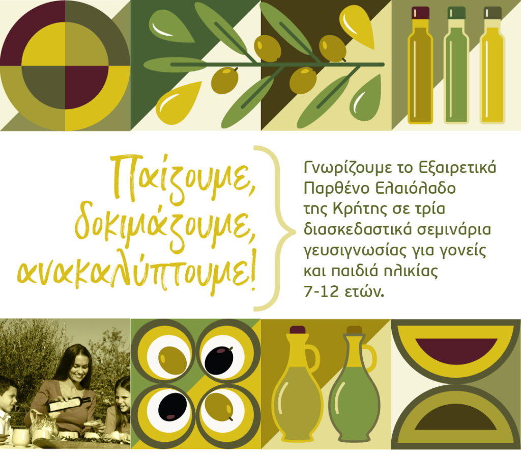 κρήτη-σεμινάρια-εξαιρετικά-παρθένου-2255814