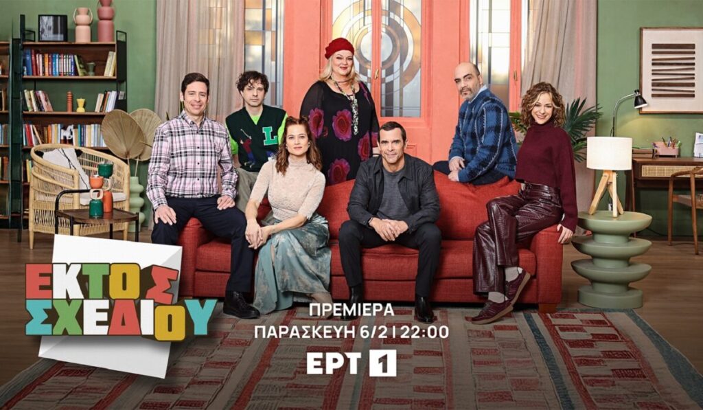 εκτός-σχεδίου-πρεμιέρα-χωρίς-σενάριο-2255061