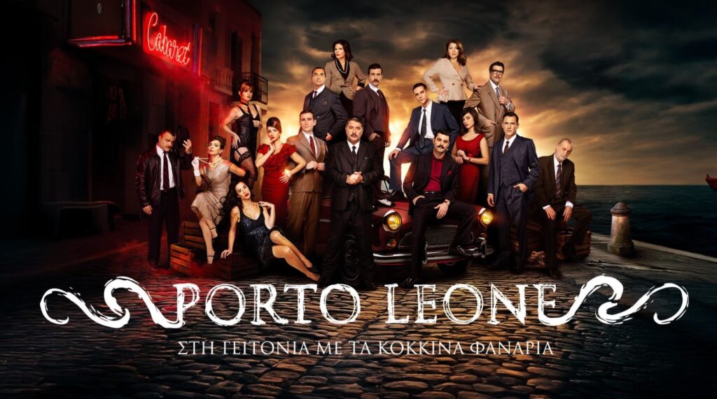 porto-leone-στη-γειτονιά-με-τα-κόκκινα-φανάρια-2253662