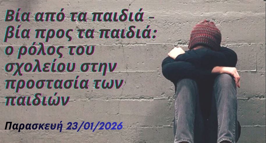 χανιά-βία-από-τα-παιδιά-βία-προς-τα-π-2249821