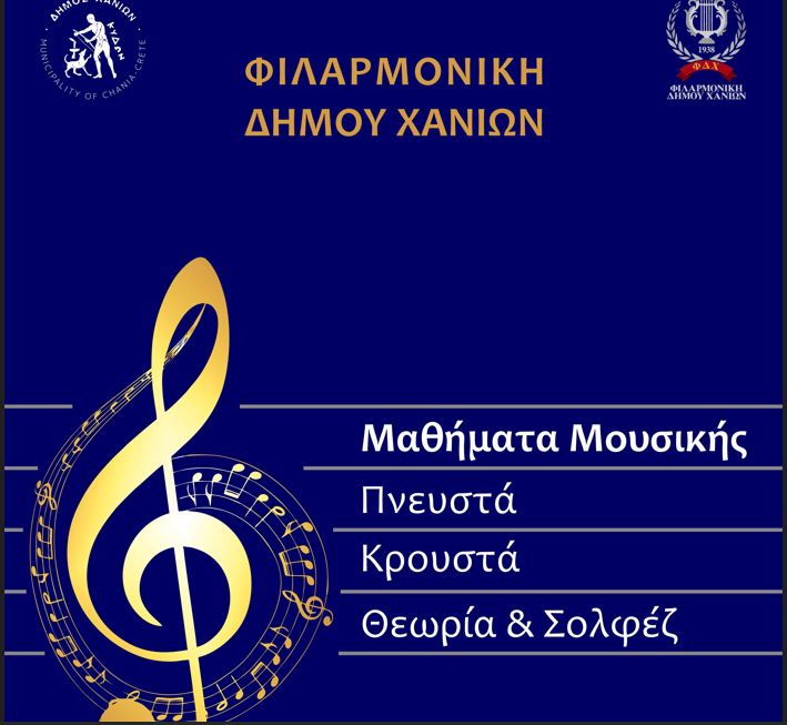 έναρξη-εγγραφών-στη-φιλαρμονική-του-δ-2246342