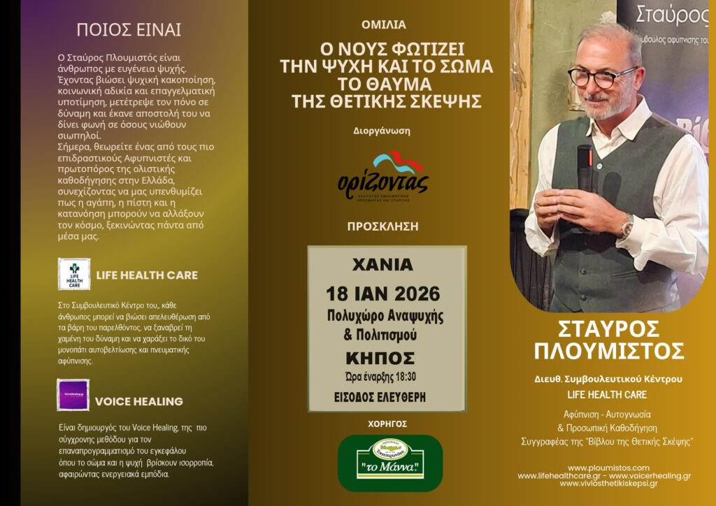 χανιά-εκδήλωση-για-τη-γνώση-την-ελπίδ-2241579