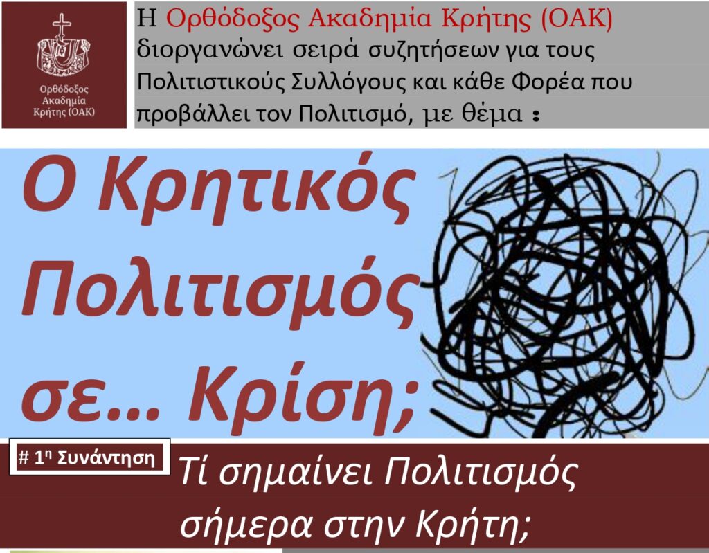 χανιά-ο-κρητικός-πολιτισμός-σε-κρί-2264130