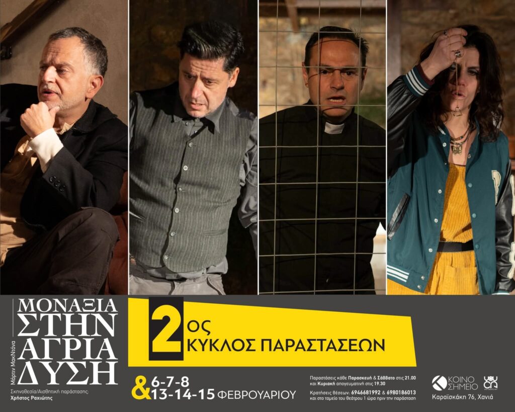 χανιά-μοναξιά-στην-άγρια-δύση-η-θε-2264936