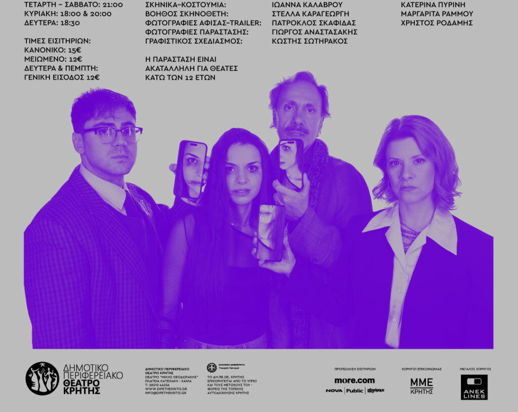 χανιά-4-λεπτά-και-12-δευτερόλεπτα-του-τ-2274470