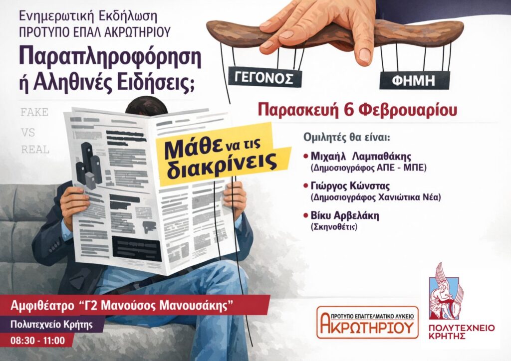 παραπληροφόρηση-ή-αληθινές-ειδήσει-2259597