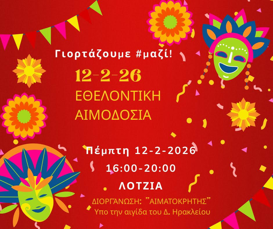 κρήτη-εορταστική-εθελοντική-αιμοδοσ-2263556