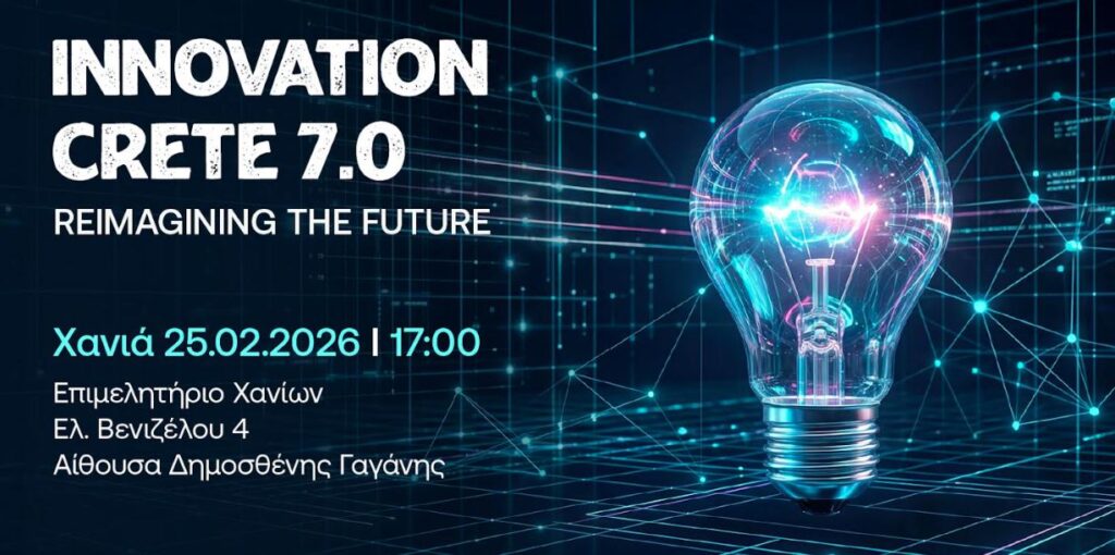 χανιά-εκδήλωση-για-την-καινοτομία-στο-2272462