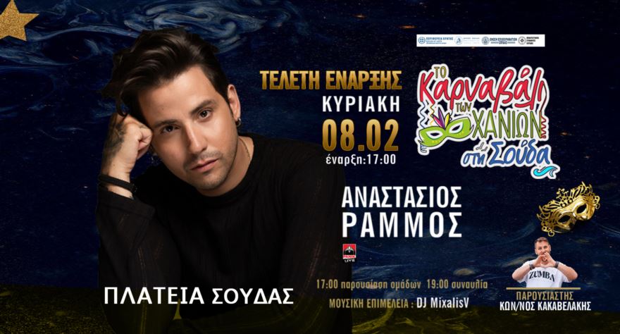 με-αναστάσιο-ράμμο-την-κυριακή-η-τελετ-2259489