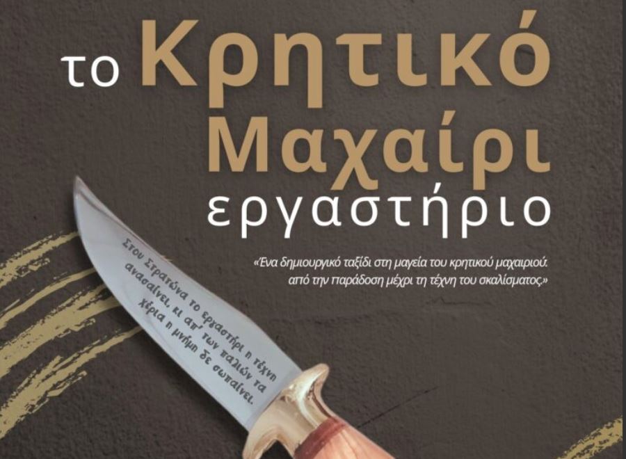 χανιά-εργαστήριο-κρητικών-μαχαιριών-2274478