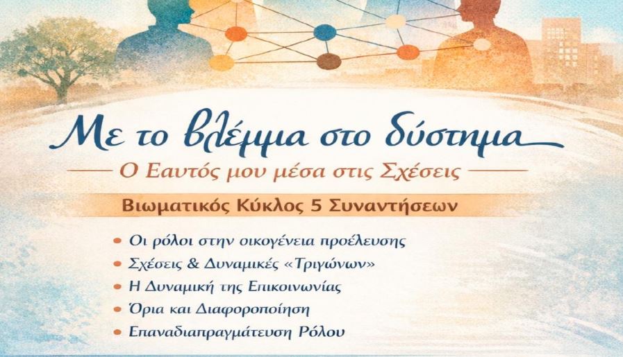 κρήτη-νέος-κύκλος-βιωματικών-συναντή-2267823