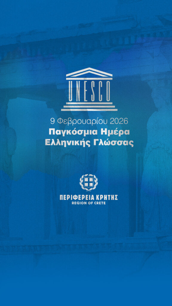 παγκόσμια-ημέρα-ελληνικής-γλώσσας-η-ε-2262350