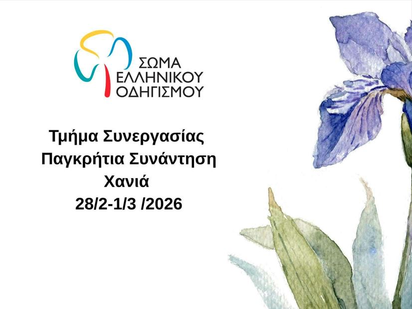 χανιά-σήμερα-η-έναρξη-δράσης-της-παγκρ-2275187
