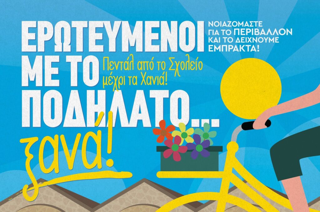 ερωτευμένοι-με-το-ποδήλατοξανά-έ-2263805