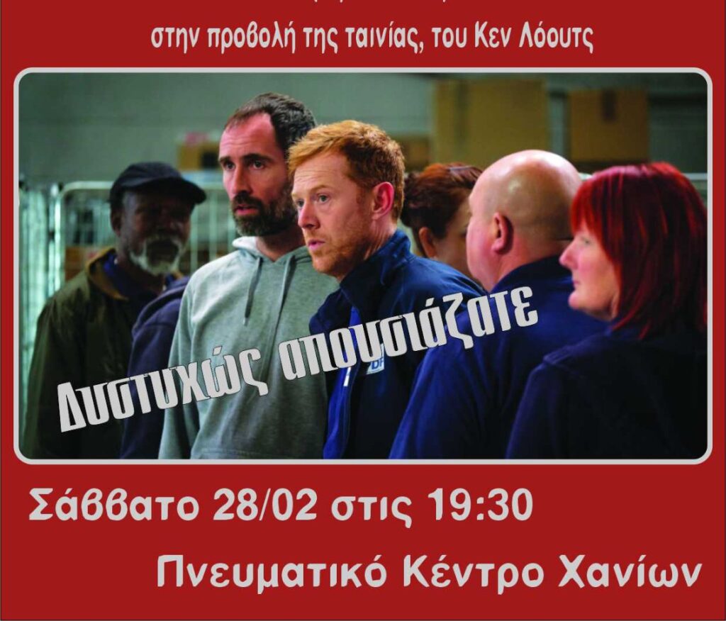 χανιά-προβολή-της-ταινίας-δυστυχώς-α-2274322