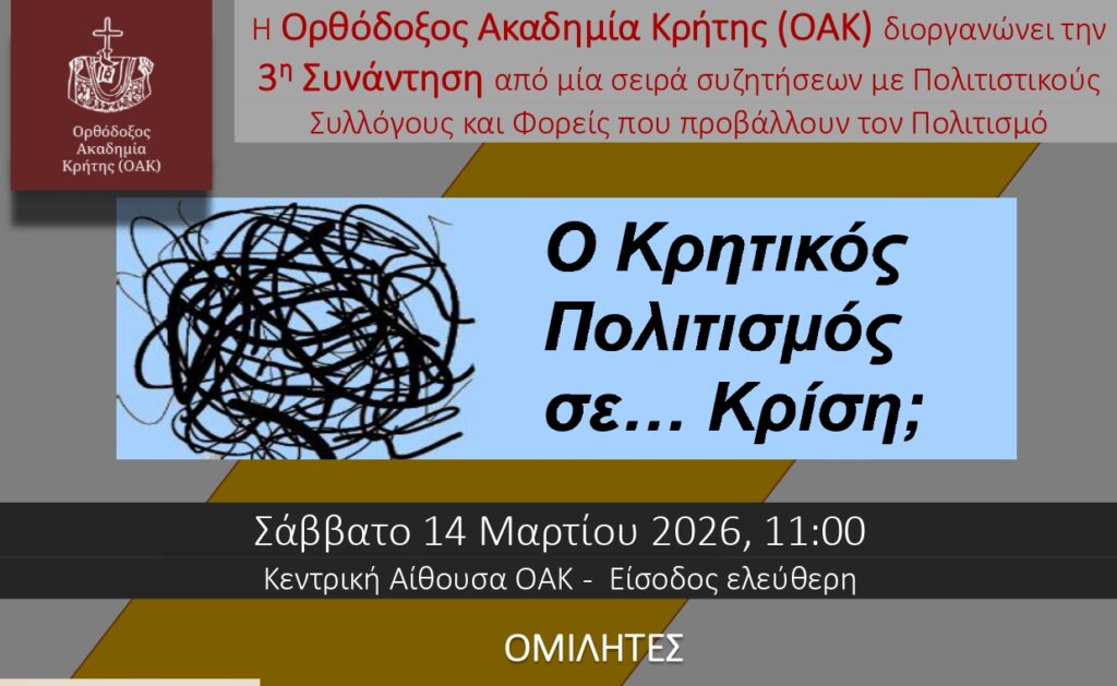 χανιά-3η-ημερίδα-του-κύκλου-ο-κρητικό-2277640