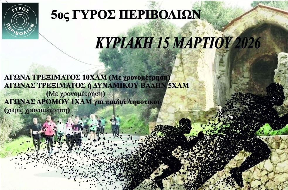 γύρος-περιβολίων-2026-την-κυριακή-η-μεγ-2279359