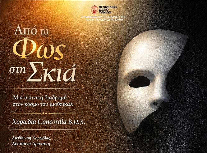 η-μικτή-χορωδία-concordia-του-βενιζελείου-ωδε-2289571