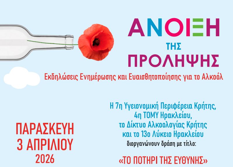 κρήτη-άνοιξη-της-πρόληψης-2026-το-ποτή-2295495