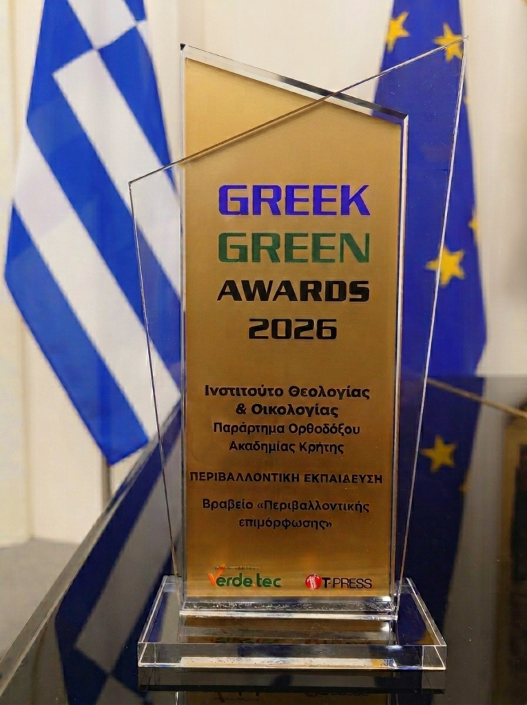 χανιά-ανώτατη-διάκριση-για-το-ινστιτο-2277628