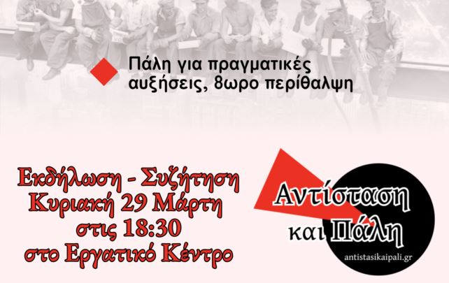 χανιά-κάλεσμα-στην-εκδήλωση-συζήτησ-2289523