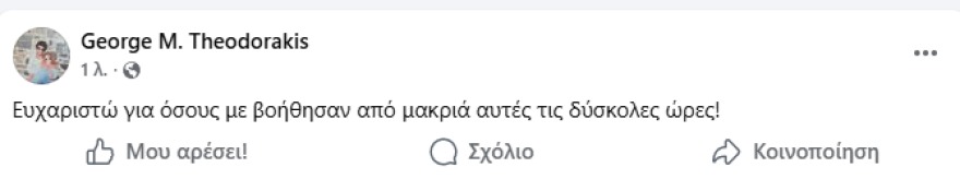 Ο γιος του Μίκη Θεοδωράκη ζήτησε βοήθεια μέσω Facebook – «Σκέφτομαι να κάνω κακό στον εαυτό μου»