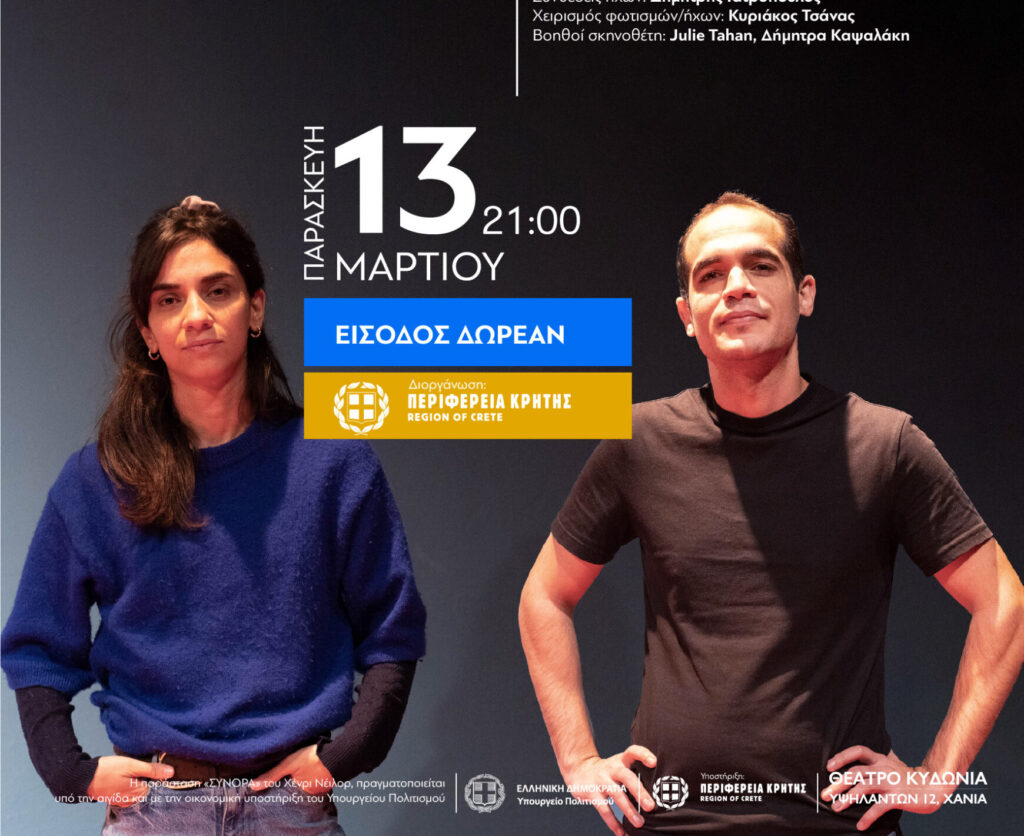 χανιά-τα-συνορα-του-χένρι-νέιλορ-σε-2280840