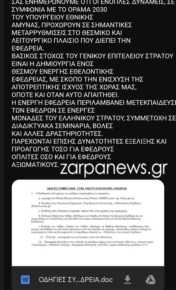 Κρήτη: Email για συμμετοχή στην ενεργό εθελοντική εφεδρεία έλαβαν πολίτες – Τι απαντούν στρατιωτικές πηγές