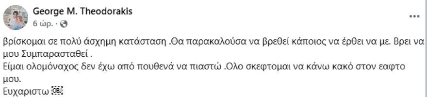 Ο γιος του Μίκη Θεοδωράκη ζήτησε βοήθεια μέσω Facebook – «Σκέφτομαι να κάνω κακό στον εαυτό μου»