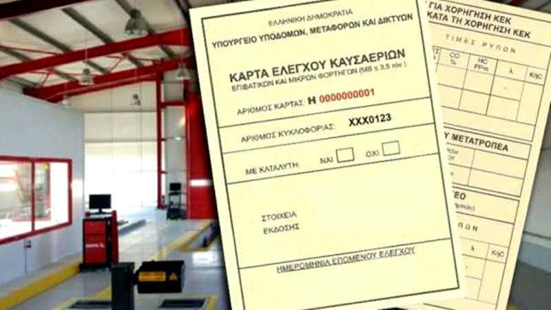 τι-αλλάζει-στις-κάρτες-ελέγχου-καυσαε-2284664