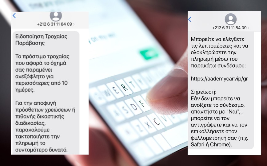 μηνύματα-απάτη-με-δήθεν-πρόστιμο-από-τ-2282842