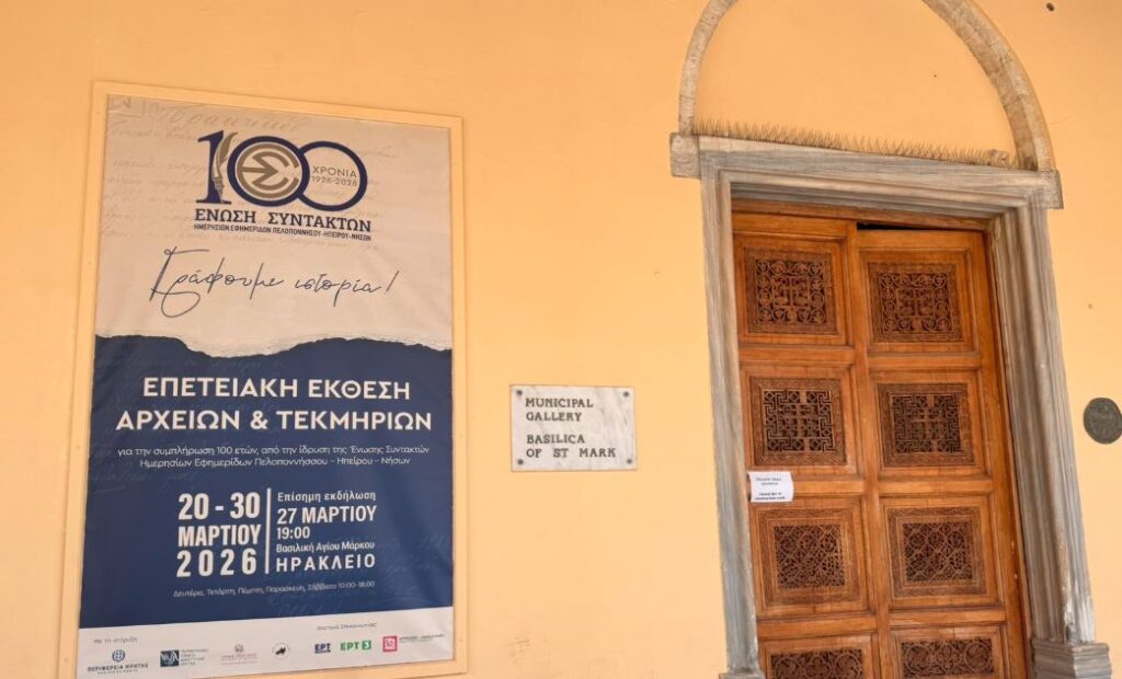 κρήτη-ανοίγει-την-παρασκευή-η-έκθεση-γ-2287924