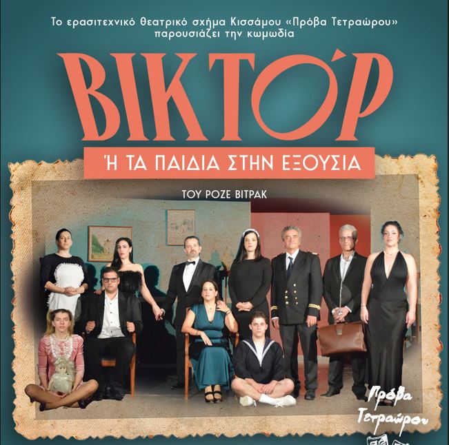 χανια-βικτόρ-ή-τα-παιδιά-στην-εξουσί-2281932