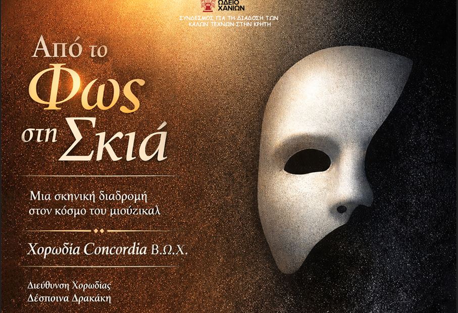 χανιά-η-μικτή-χορωδία-concordia-β-ω-χ-παρουσιάζ-2286529