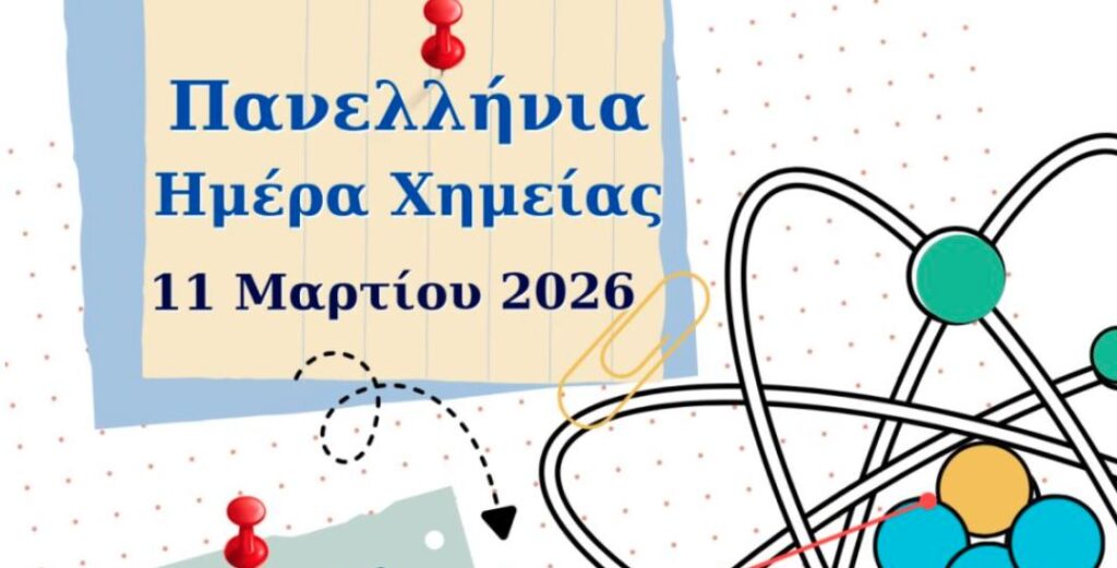 κυνήγι-θησαυρού-για-την-πανελλήνια-ημ-2281503