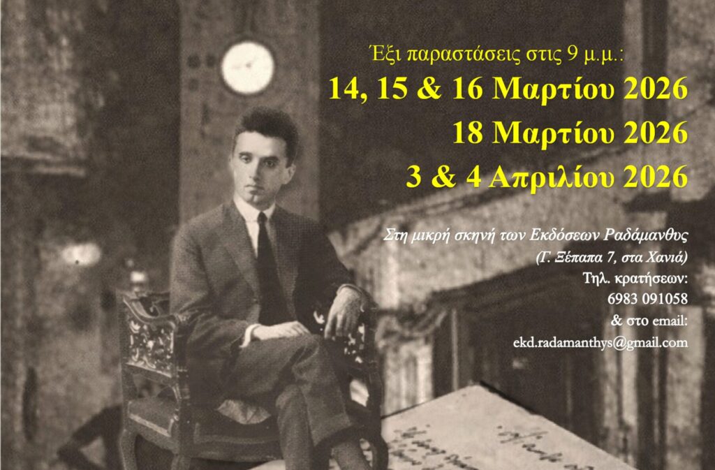 χανιά-θεατρική-διασκευή-του-βιβλίου-2276956