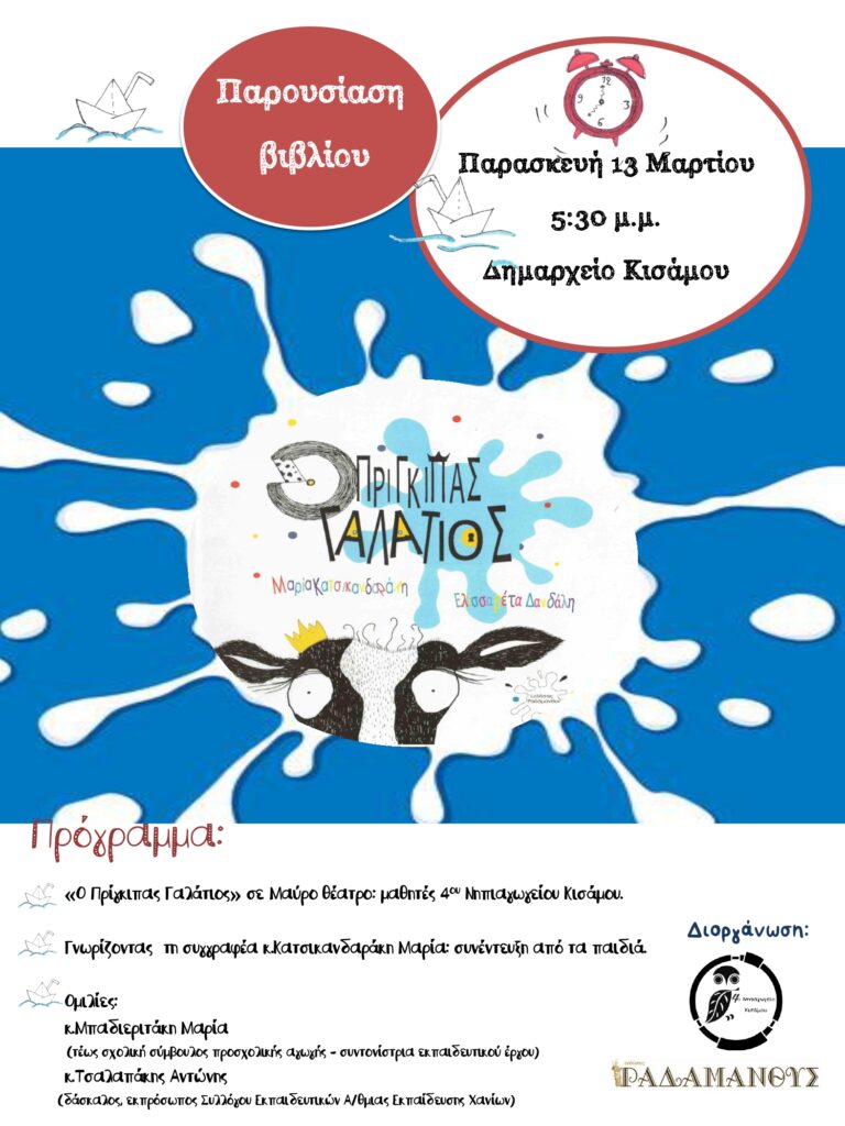 ο-πρίγκιπας-γαλάτιος-της-μαρίας-κατ-2280120