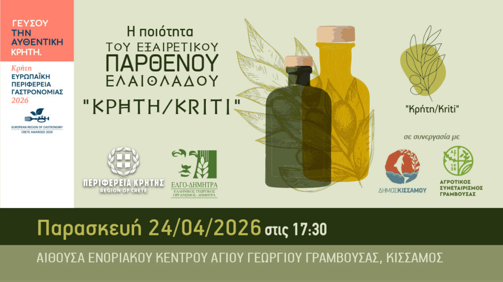 χανιά-εκπαίδευση-ελαιοπαραγωγών-του-2305576