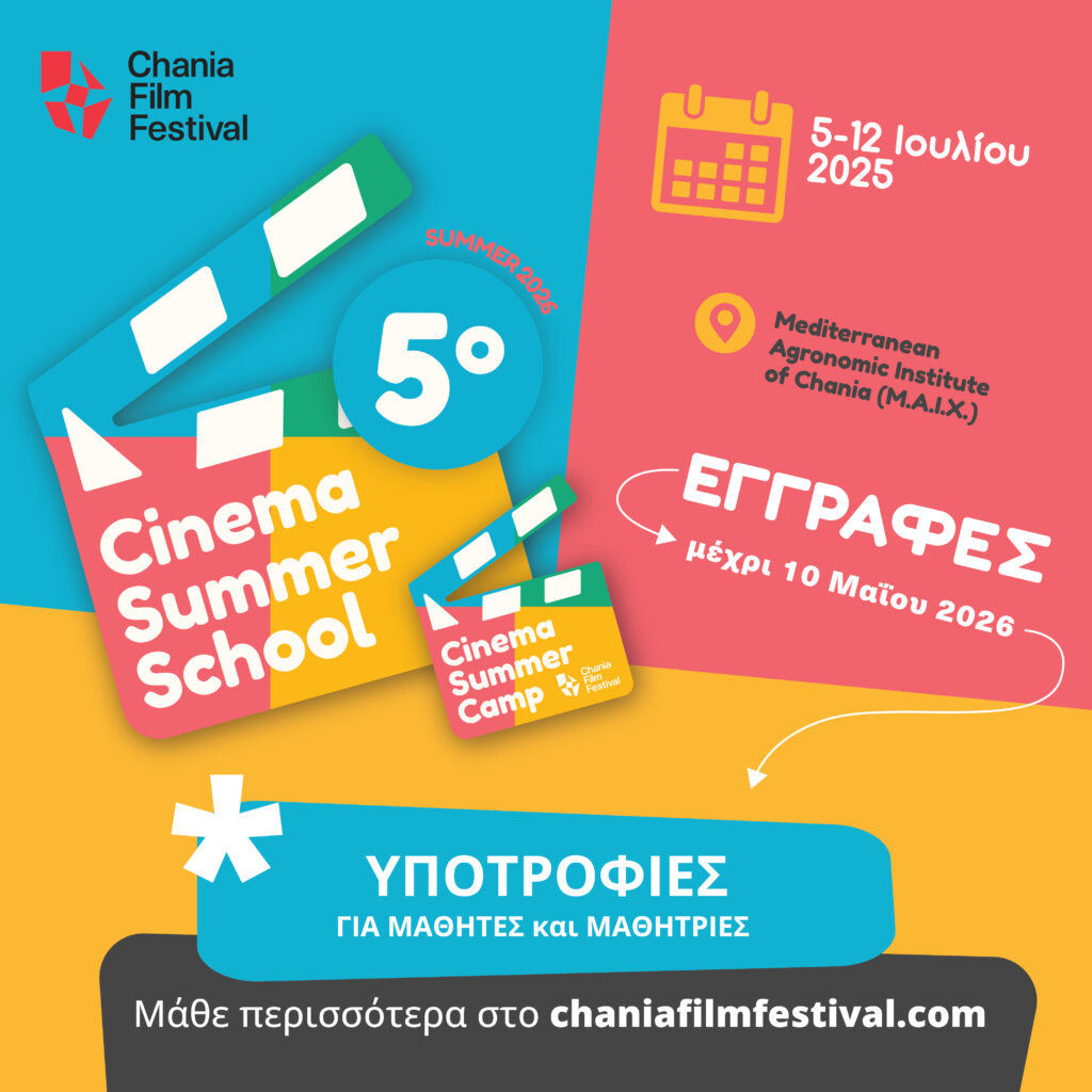 πρόσκληση-συμμετοχής-στο-5ο-θερινό-σχ-2307117