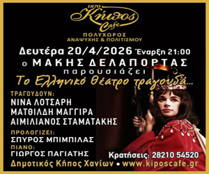 χανιά-το-ελληνικό-θέατρο-τραγουδά-στ-2305660