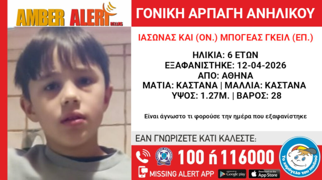amber-alert-για-γονική-αρπαγή-αγορίου-65-ετών-από-2303118