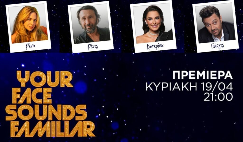 yfsf-αποκαλύφθηκε-όλη-η-κριτική-επιτροπή-2301352