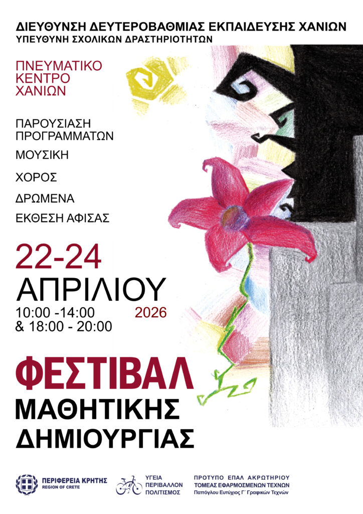 χανιά-ξεκινά-αύριο-τετάρτη-το-φεστιβά-2306085