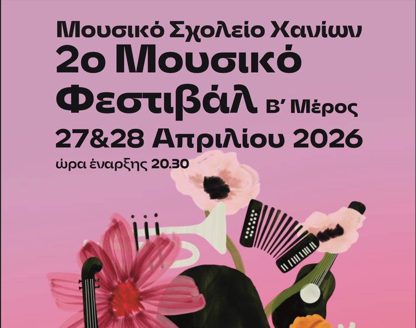 2ο-μουσικό-φεστιβάλ-του-μουσικού-σχολε-2308992