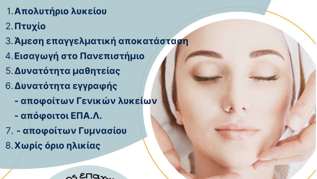 χανιά-νέα-ειδικότητα-αισθητικής-τέχ-2332187