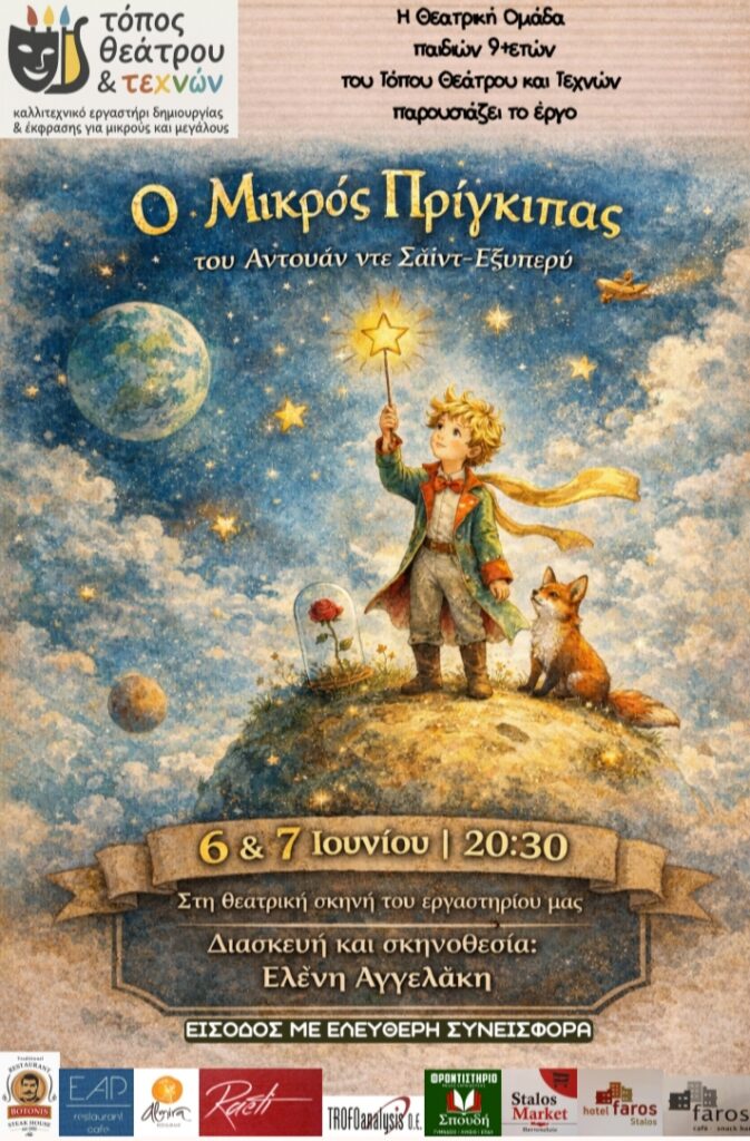 χανιά-καλοκαιρινές-θεατρικές-παραστ-2330728