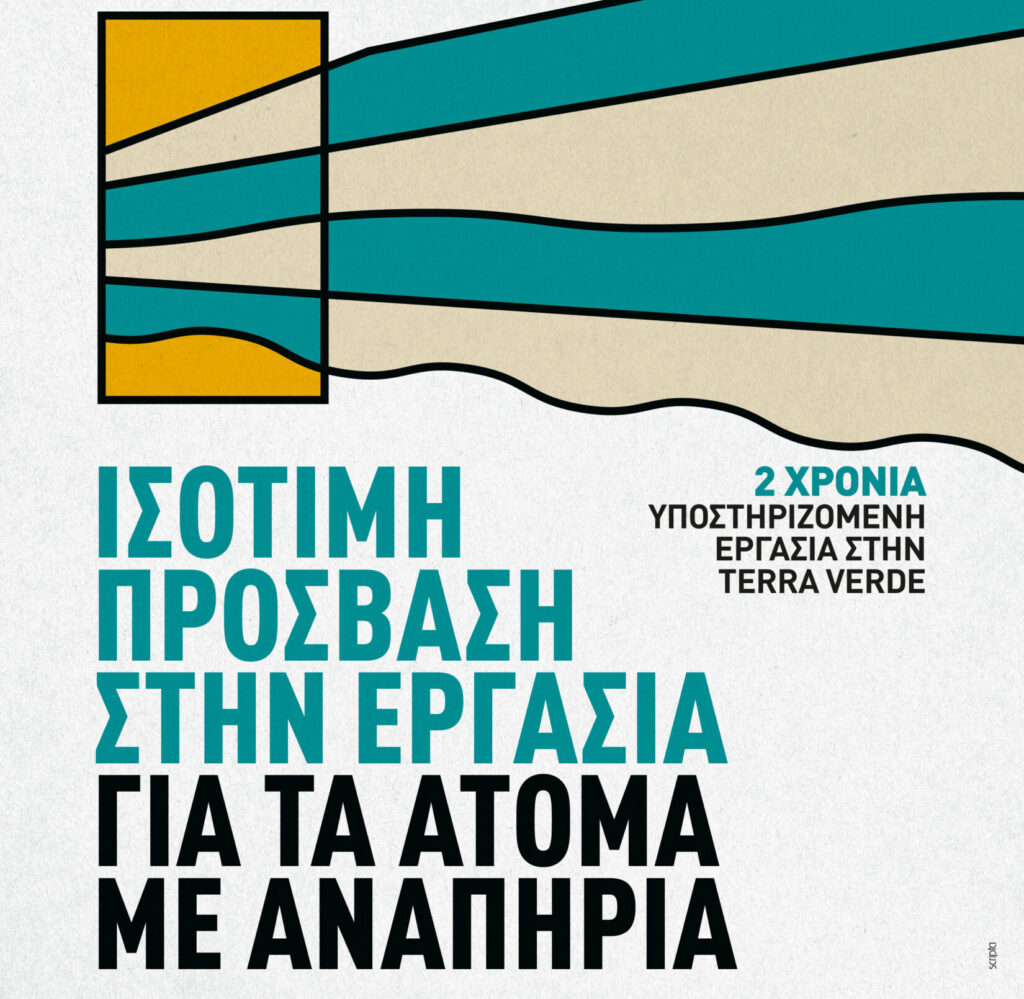 χανιά-εκδήλωση-για-την-ισότιμη-πρόσβα-2320079