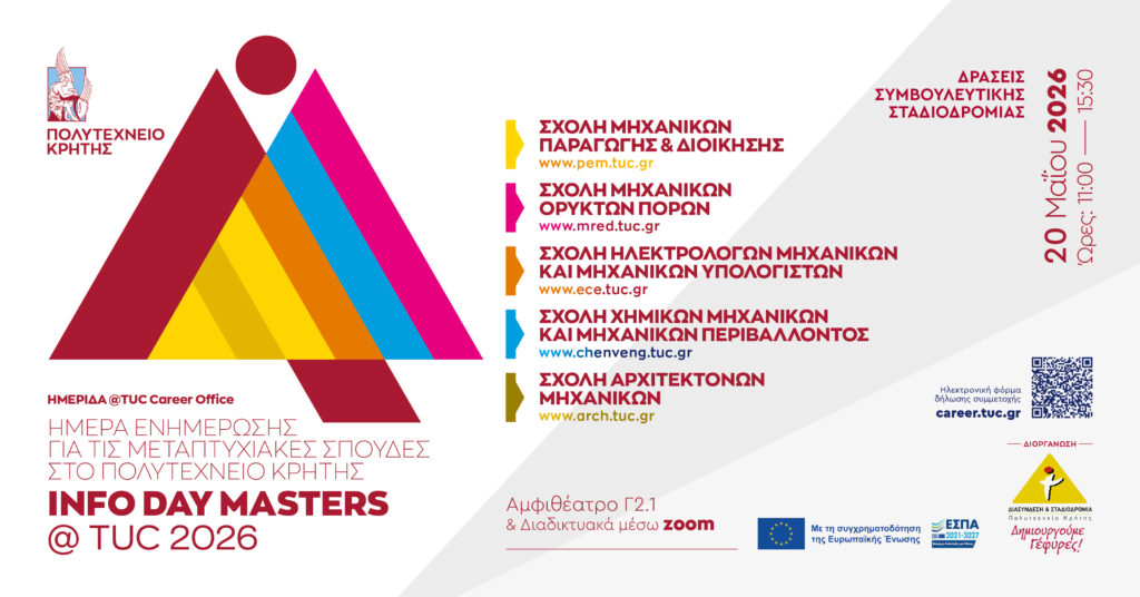 χανιά-ημέρα-ενημέρωσης-για-τις-μεταπτ-2325452